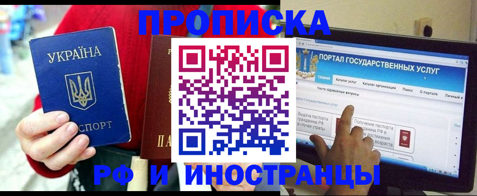 временная регистрация купить в Фурманове