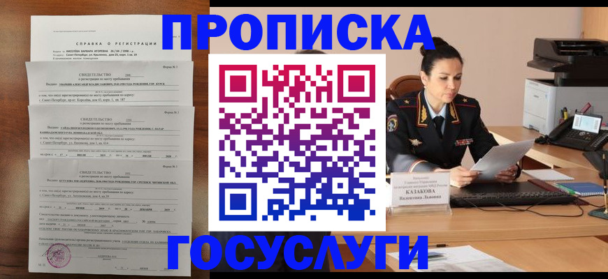 временная регистрация 2025 в Фурманове
